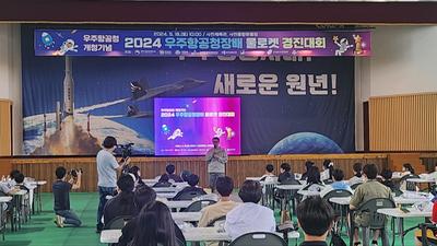 2024 우주항공청 개청 기념 우주항공청장배 물 로켓 경진대회 개최