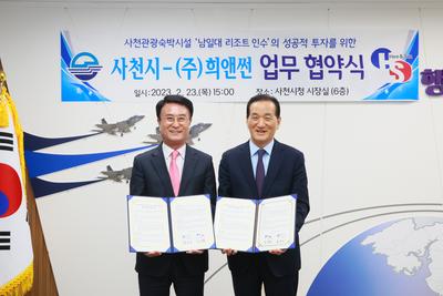사천시 - (주)희앤썬, “남일대 리조트 인수”를 통한 성공적 투자 업무협약 체결

