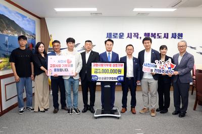 사천시-남원시 소상공인연합회 고향사랑기부금 상호기부