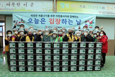 11월 30일(수), 사천시 장애인종합복지관에서는 따뜻한 겨울나기를 위한 사랑 나눔! 건강 채움! 자원봉사자와 함께하는 김장지원 사업이 진행되었다.
