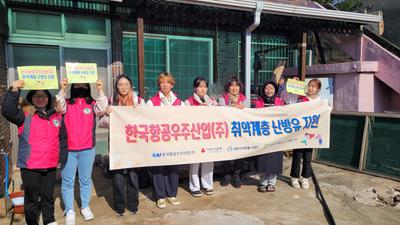 사천시자원봉사센터, 한국항공우주산업(주)와 함께 에너지 취약계층 난방유 지원 봉사활동 전개