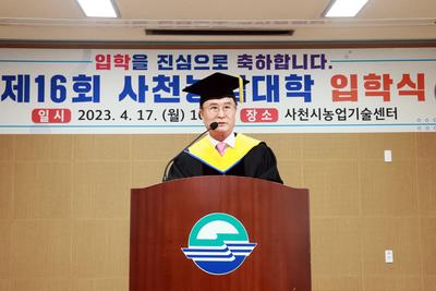 사천시, 제16회 사천농업대학 입학식 개최
