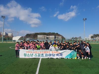 사천스포츠클럽은 지난 18일 실력에 상관없이 관내 청소년 누구나 참가해 즐길 수 있는 ‘2022 사천스포츠클럽과 함께하는 청소년 스포츠 한마당축제’를 개최했다.
