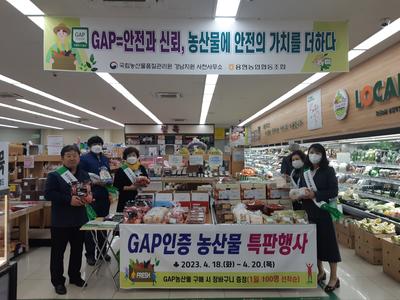 사천 농관원, GAP농산물 기획판매전 개최