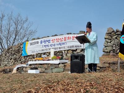 사천시 용현면체육회, 제28회 안점산 봉화문화제 개최

