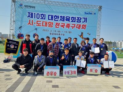 제10회 대한체육회장기 시·도 대항 전국족구대회 개최 성료

