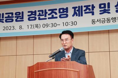 사천시, 노산 빛공원 조성사업 용역보고회 및 주민설명회 개최
