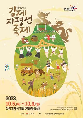 지평선 축제 포스터