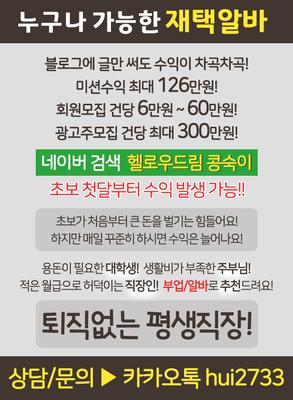 안정적인 재택알바