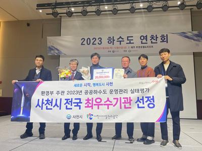 사천시 2023년 공공하수도 운영관리 실태평가 '최우수기관' 선정