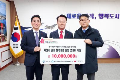 관내 취약계층 월동 생계비 지원금 기탁(한국항공우주산업(주)새마을금고)