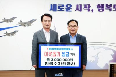 한국수자원공사, 저소득 독거노인세대 수도요금 지원