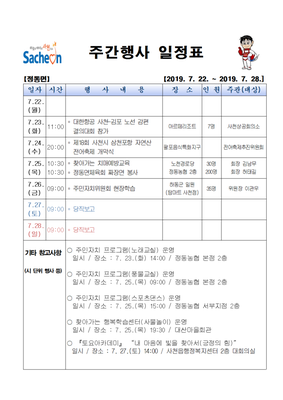 주간행사일정표(2019.7.22.~2019.7.28.)