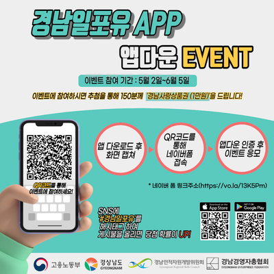 경남일포유 앱 다운로드 이벤트 포스터
