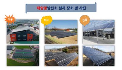 태양광발전소 설치장소별사진