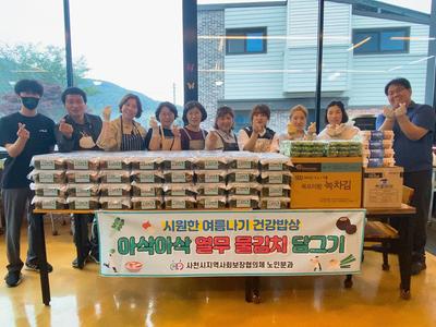 사천시지역사회보장협의체, 여름나기 건강밥상 물김치 담그기 활동