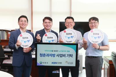 한국남동발전(주), ‘노인일자리 창출’ 사업비 사천시에 기탁