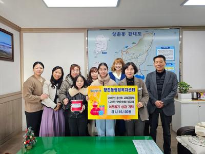 사천 용산초등학교 교육공동체, 이웃돕기 성금 기탁