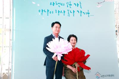 사천시가족센터 '가정의 달 기념식'01