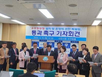 사천시의회, 우주항공청 특별법 통과 촉구 기자회견

