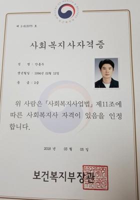 사회복지사2급 자격증