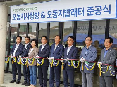 한국농어촌공사 사천지사, 오동지교류센터 준공