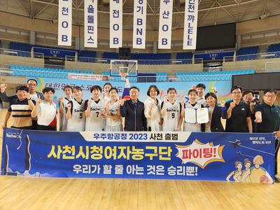 사천시청여자농구단 2023 전국실업농구연맹전 우승