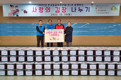한국항공우주산업(주)(사장 강구영)는 10일 사내 식당인 웰빙홀에서 사천시 관내 취약 계층의 겨울나기에 도움을 주기 위해 ‘사랑의 김장 나누기’ 행사를 가졌다.
