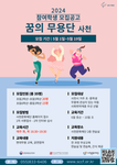 사천문화재단, 2024 꿈의 댄스팀 사천 단원 모집