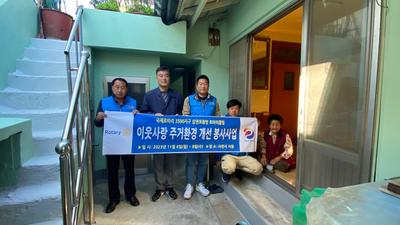 삼천포중앙로타리클럽, 주거환경개선 봉사활동