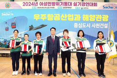 2024년 사천시 여성민방위기동대 실기경연대회-종합 최우수, 우수, 장려